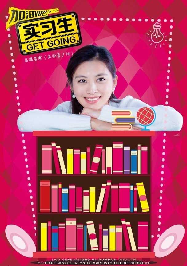 加油吧实习生高温若寒