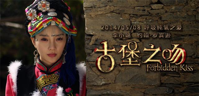 古堡之吻媛妮的扮演者是李小璐