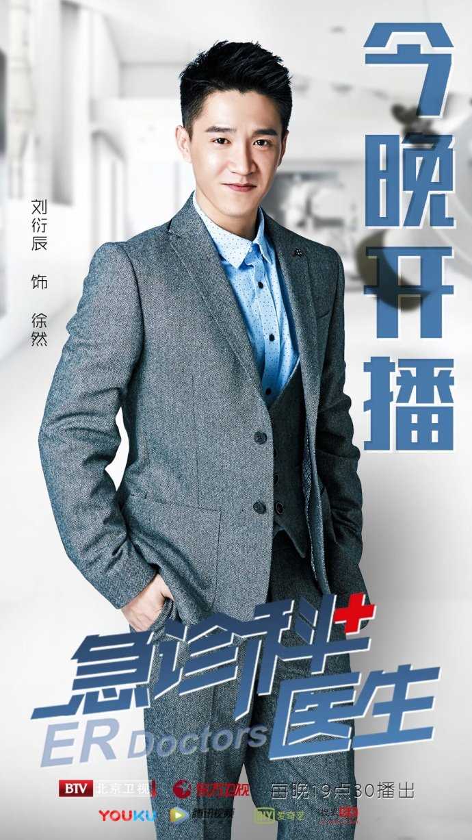 急诊科医生徐然