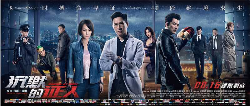 沉默的证人陈嘉豪的扮演者是张家辉