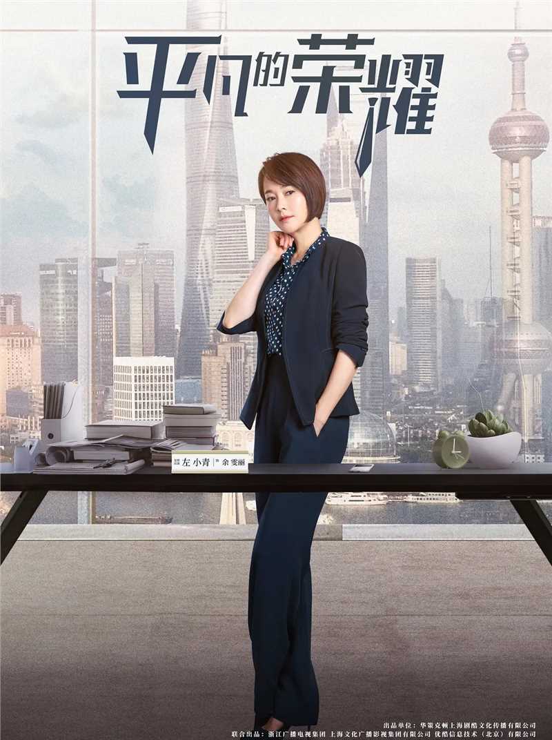 平凡的荣耀余雯丽