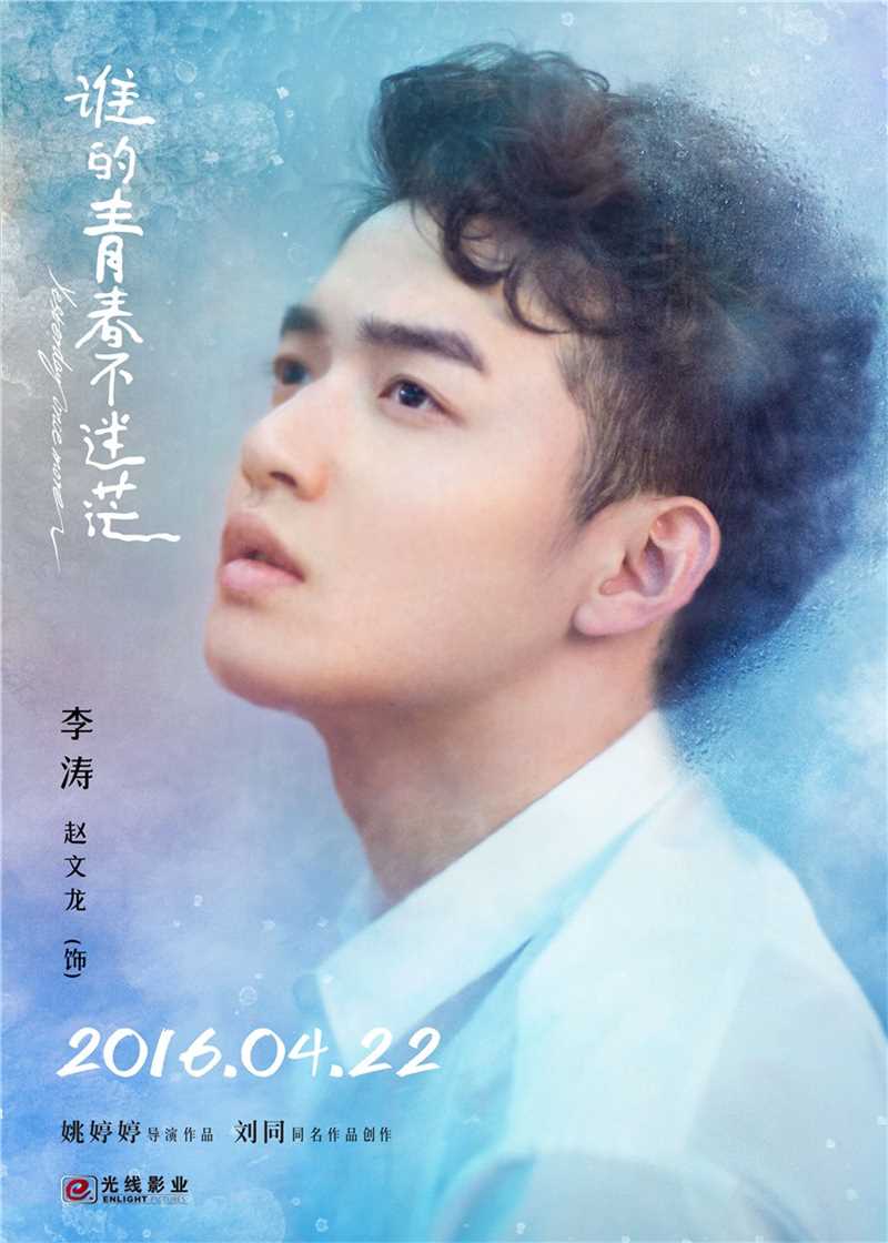 谁的青春不迷茫李涛