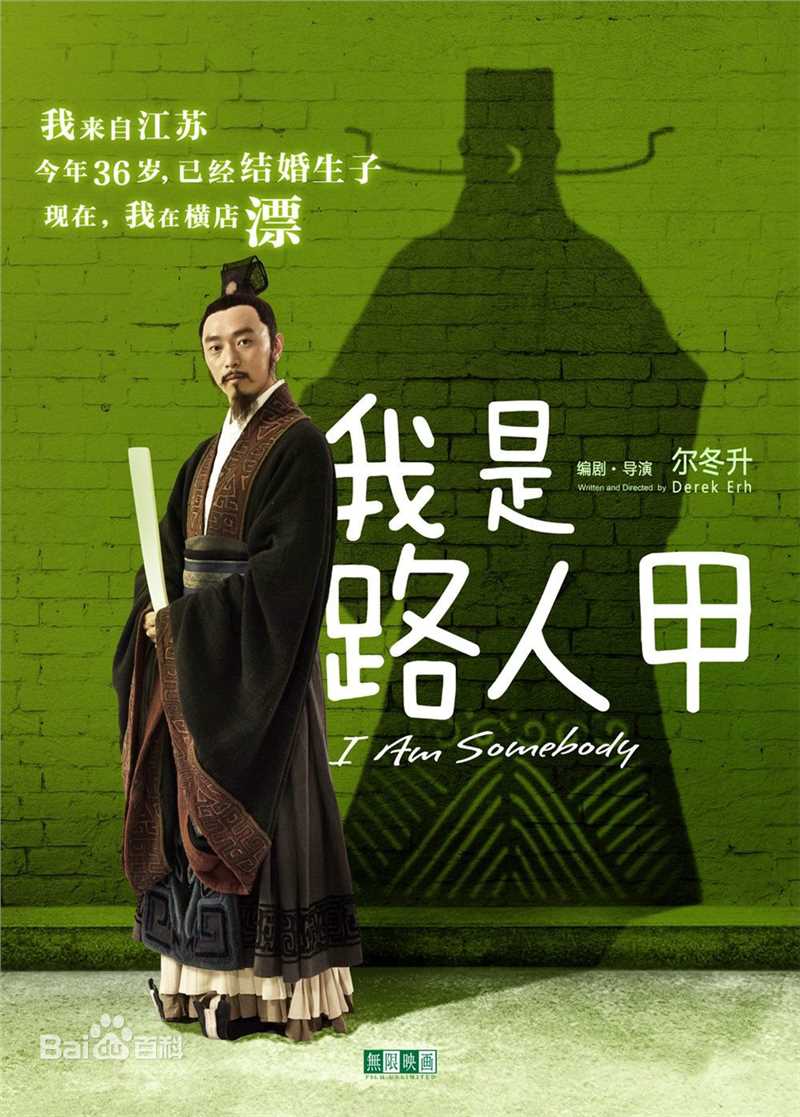 我是路人甲沈凯的扮演者是沈凯