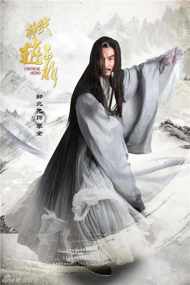 武神赵子龙李全