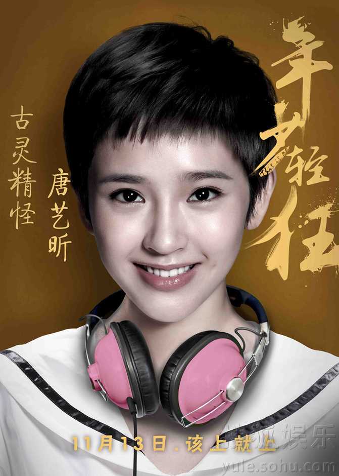 年少轻狂田橙橙的扮演者是唐艺昕