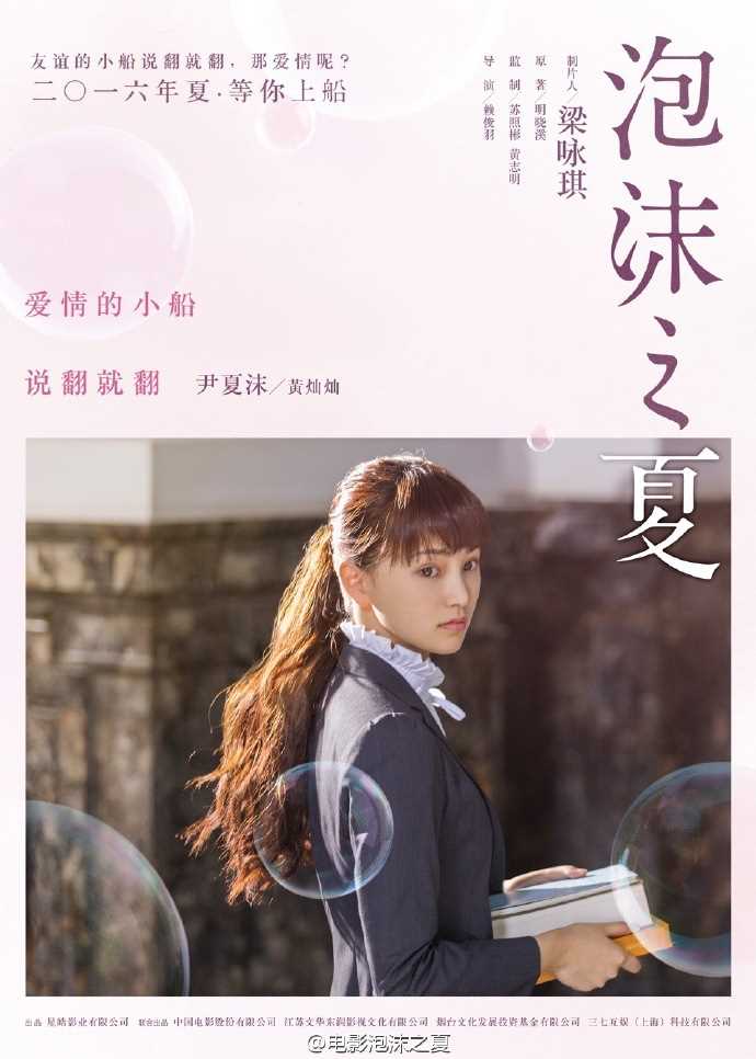 泡沫之夏尹夏沫的扮演者是黄灿灿