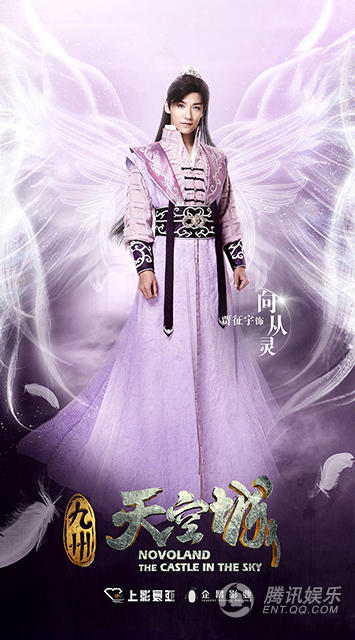 九州·天空城向从灵