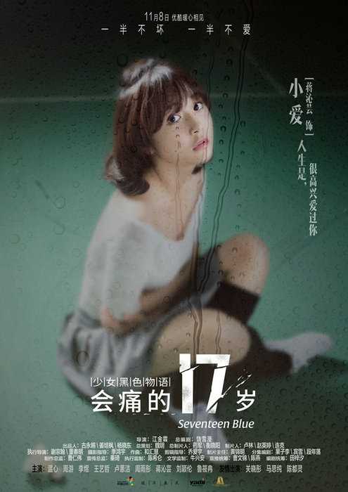 会痛的17岁曹辛爱