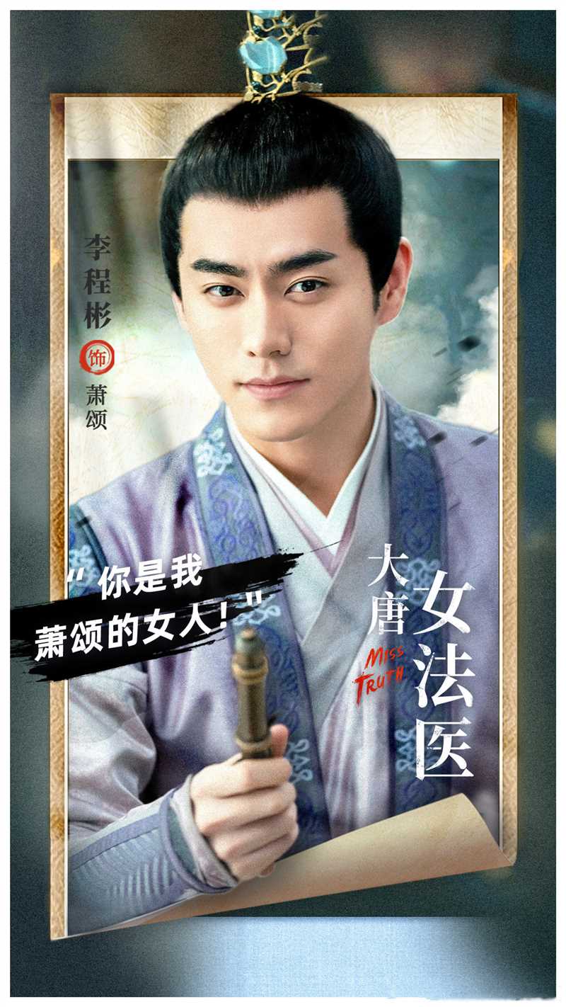 大唐女法医萧颂