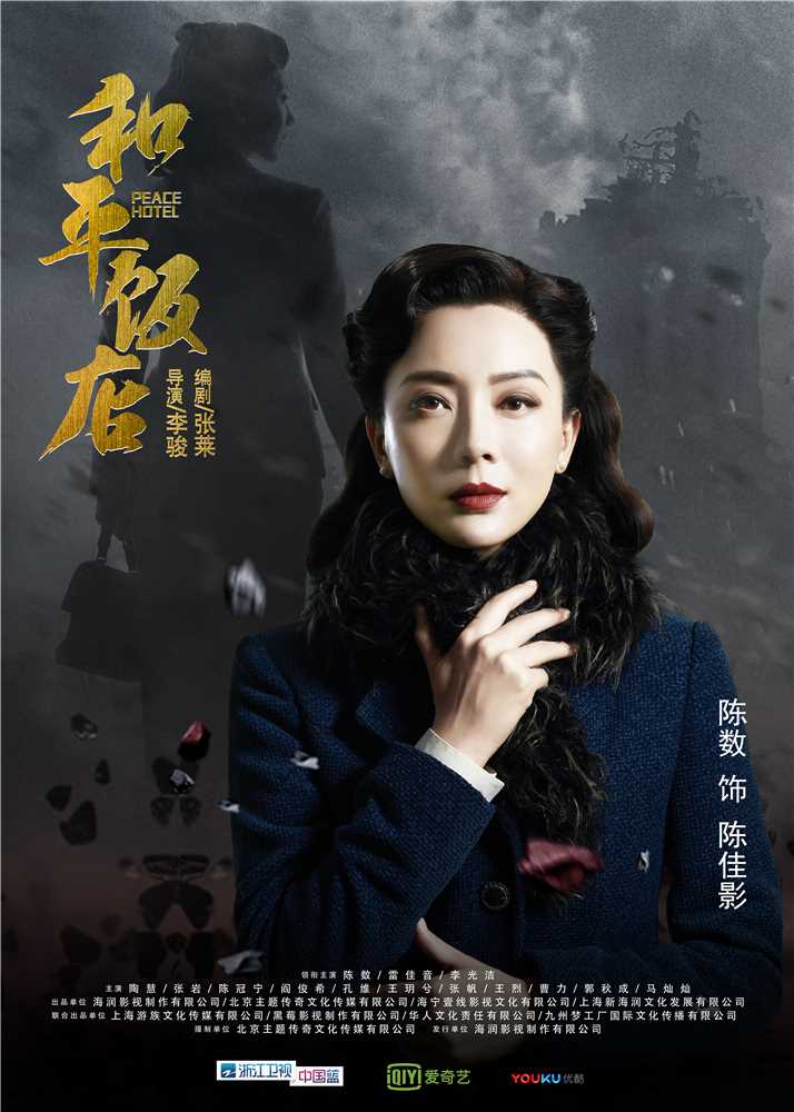 和平饭店陈佳影