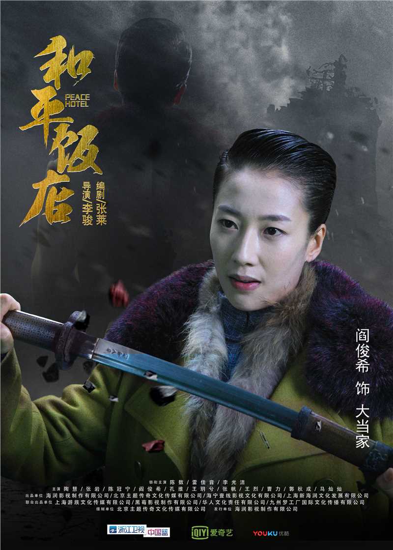 和平饭店王大花