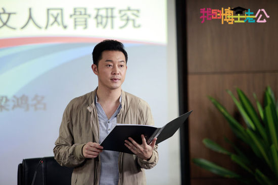 我的博士老公梁鸿名