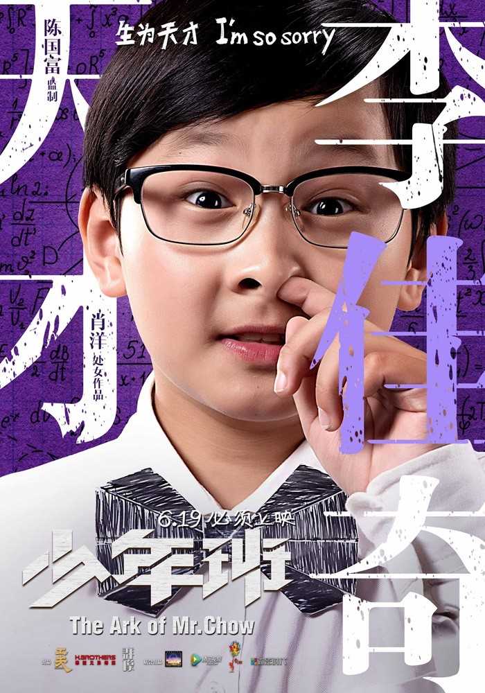 少年班方厚政的扮演者是李佳奇