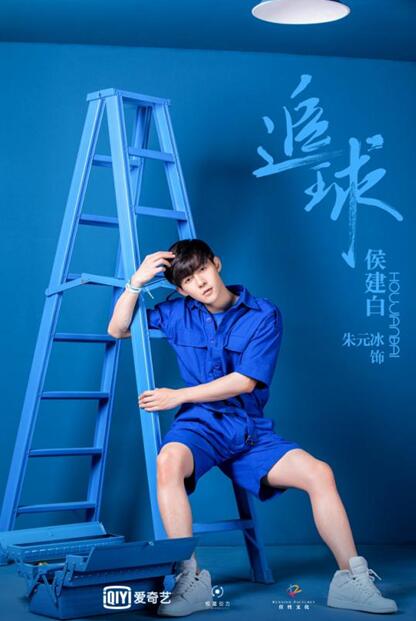 追球侯建白的扮演者是朱元冰