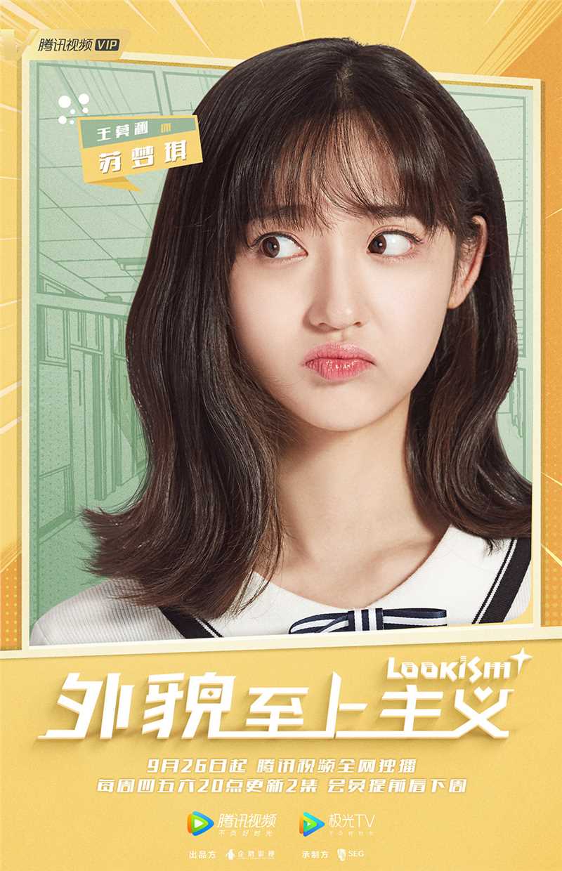 外貌至上主义苏梦琪