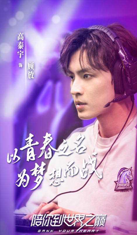 陪你到世界之巅顾放