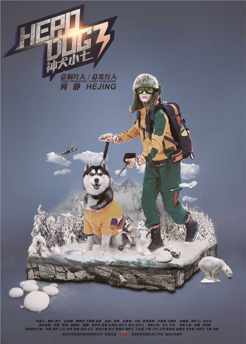 神犬小七第三季伊靓