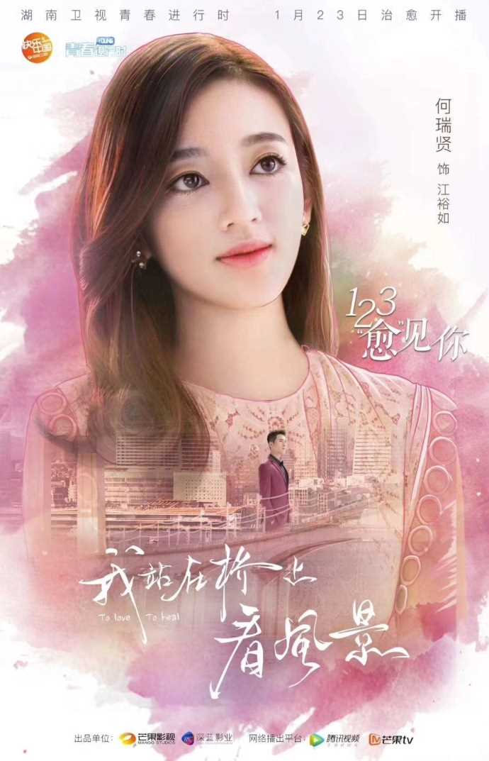 我站在桥上看风景江裕如