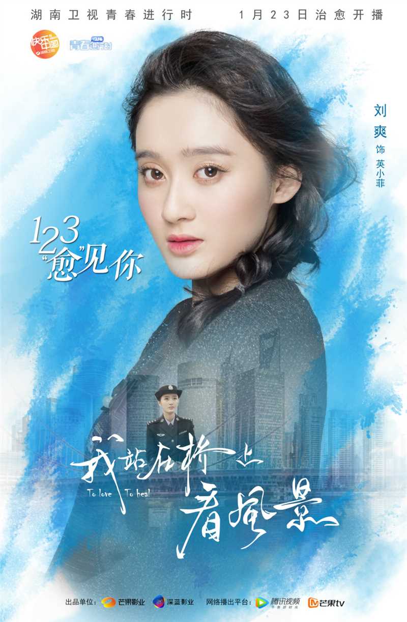 我站在桥上看风景英小菲