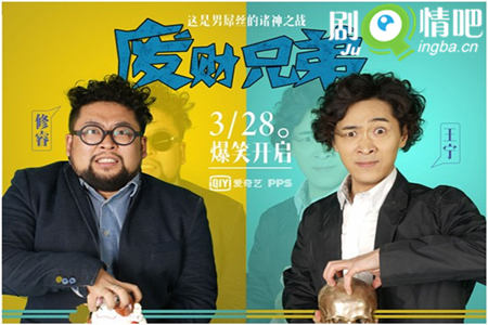 废柴兄弟2许之一