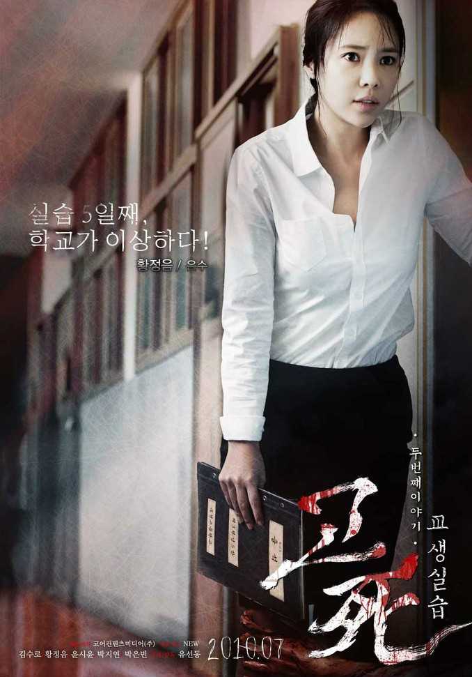 考死2：教学实习恩秀