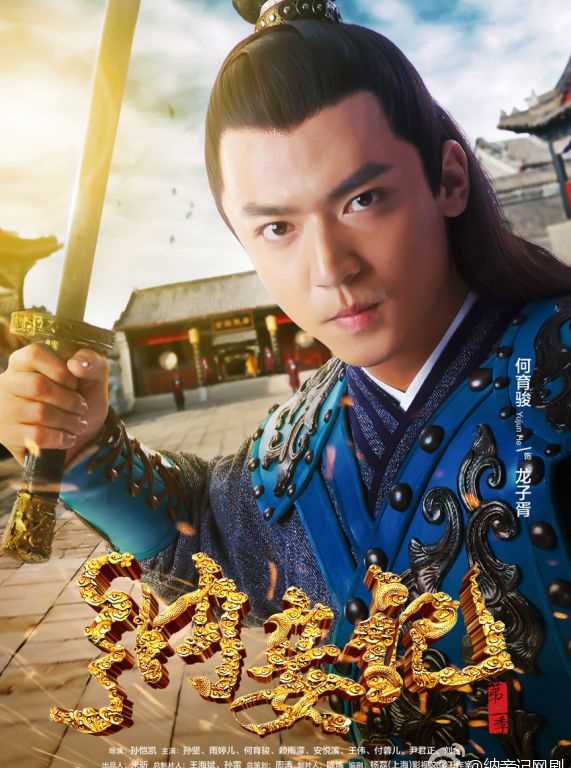 纳妾记第二季龙子胥