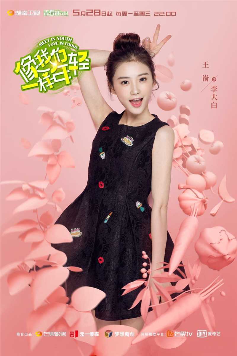 像我们一样年轻李大白的扮演者是王嵛