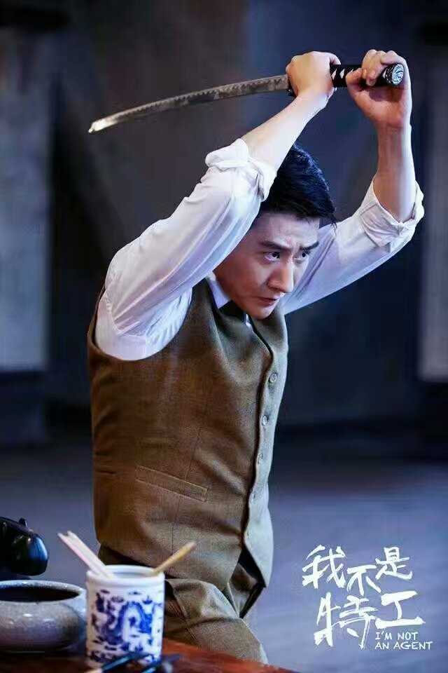 我不是特工杨二