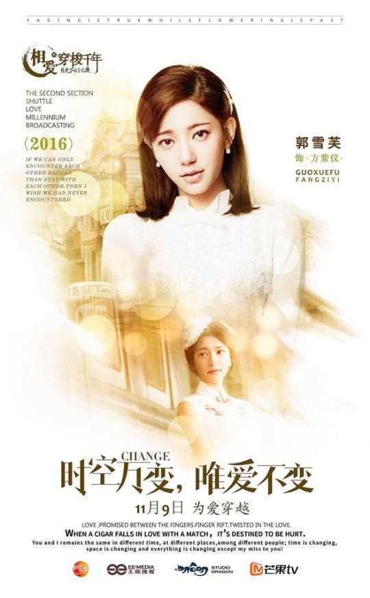 相爱穿梭千年2：月光下的交换方紫仪的扮演者是郭雪芙