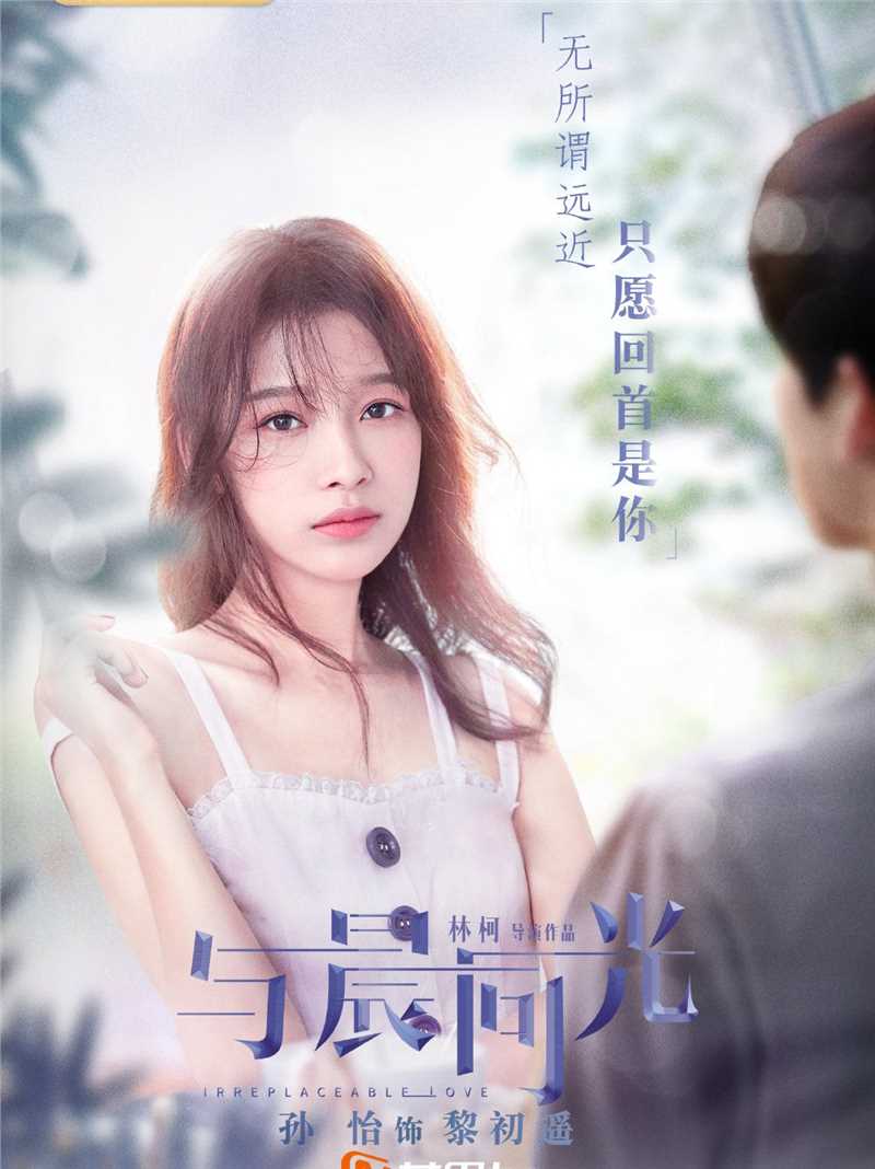 初晨黎初遥的扮演者是孙怡