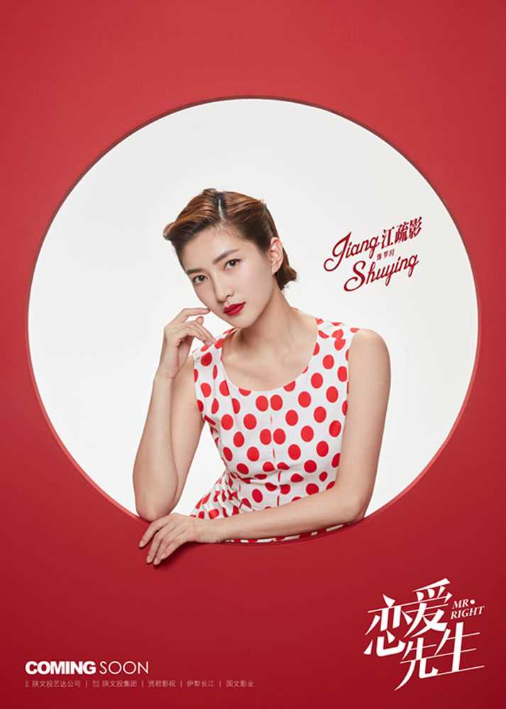 恋爱先生罗玥的扮演者是江疏影