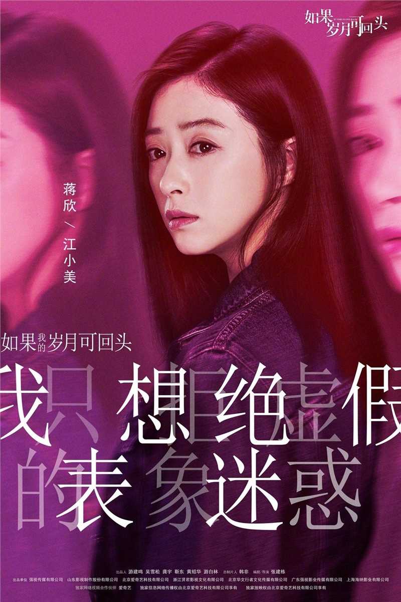 如果岁月可回头江小美