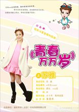 青春万万岁苏雅