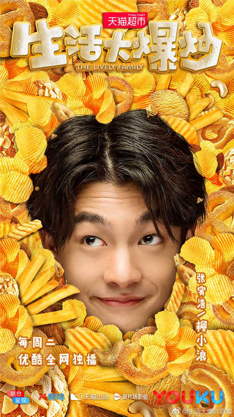 生活大爆炒柳小浪的扮演者是张宥浩