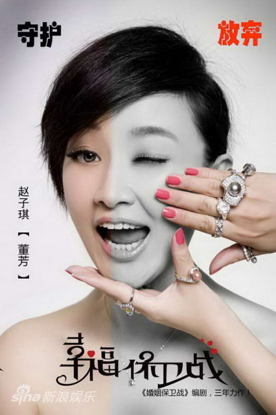 幸福保卫战董芳的扮演者是赵子琪