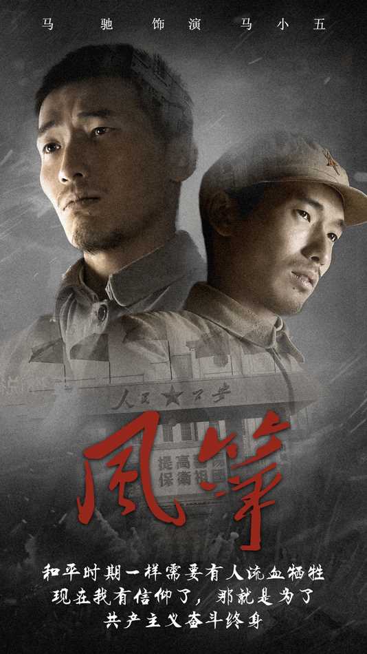 风筝马小五的扮演者是马驰