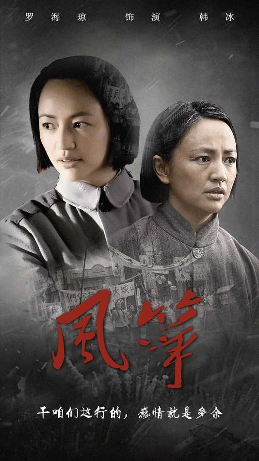 风筝韩冰的扮演者是罗海琼