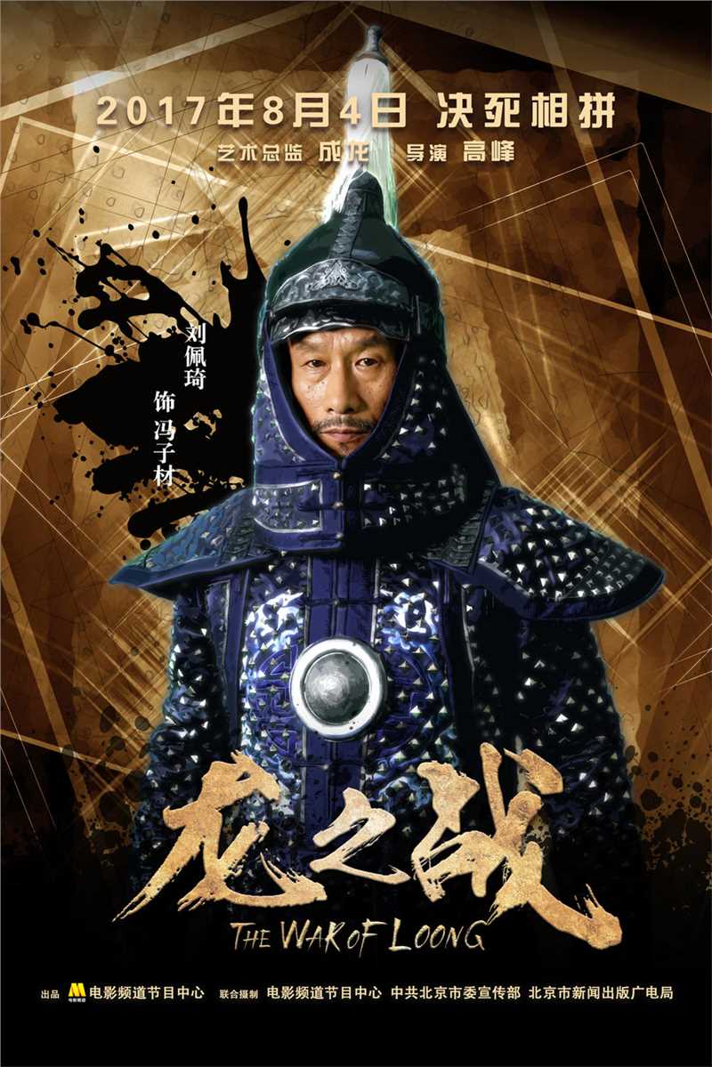 龙之战冯子材的扮演者是刘佩琦