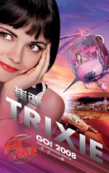 极速赛车手崔西