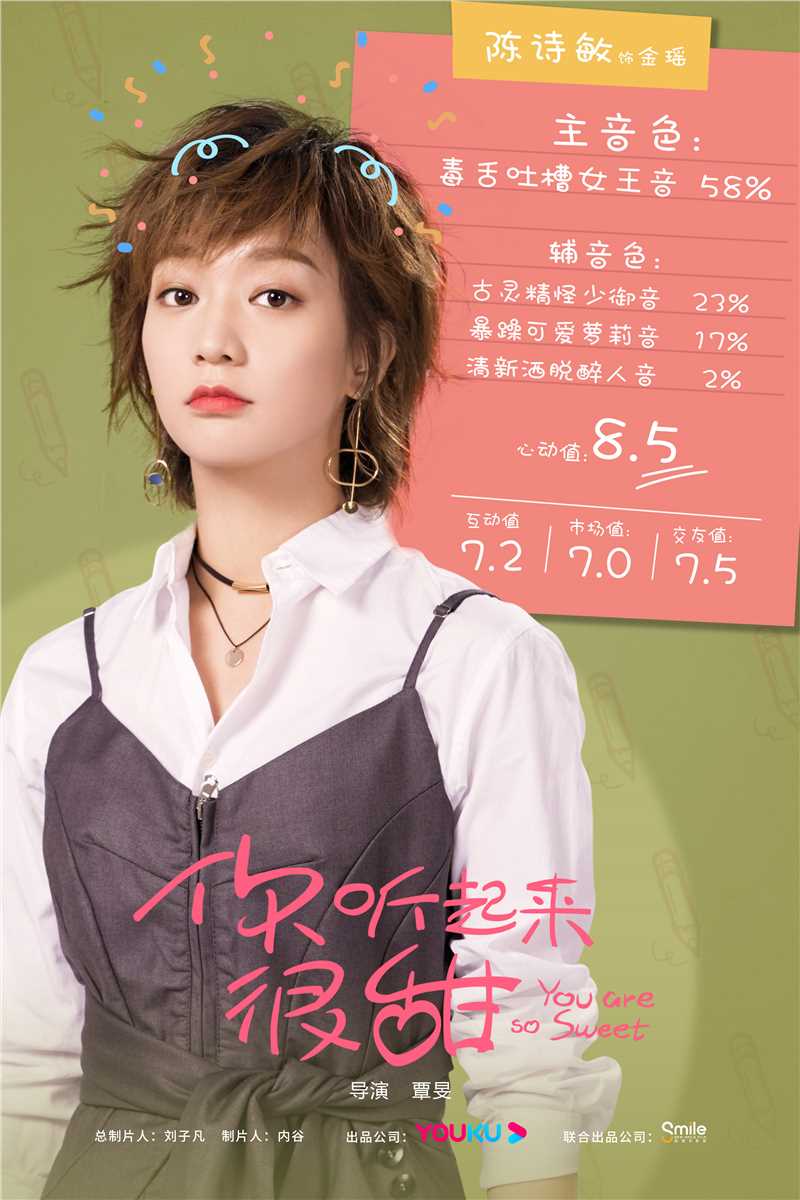 你听起来很甜金瑶