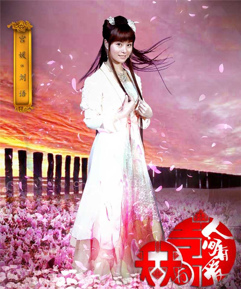 天天有喜2之人间有爱刘语