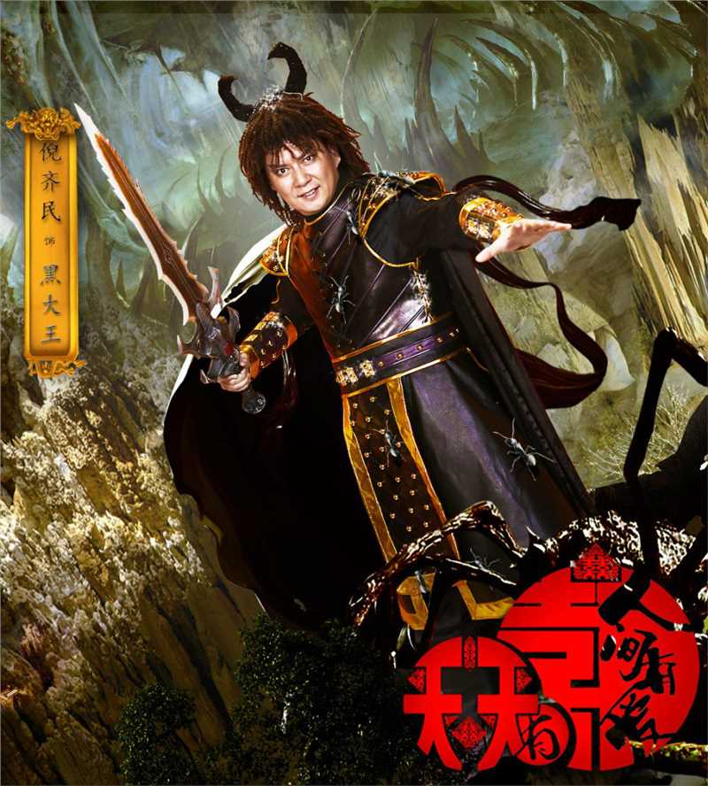 天天有喜2之人间有爱黑大王