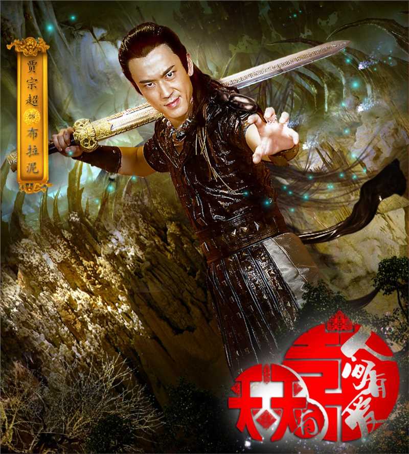 天天有喜2之人间有爱布拉泥