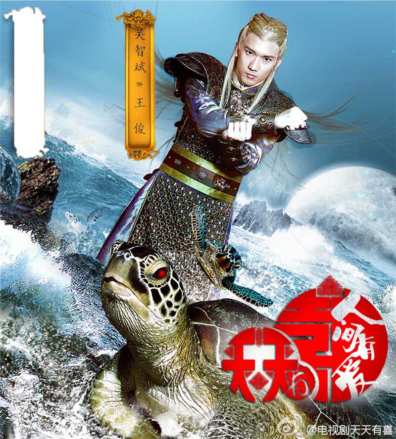 天天有喜2之人间有爱王俊的扮演者是关智斌