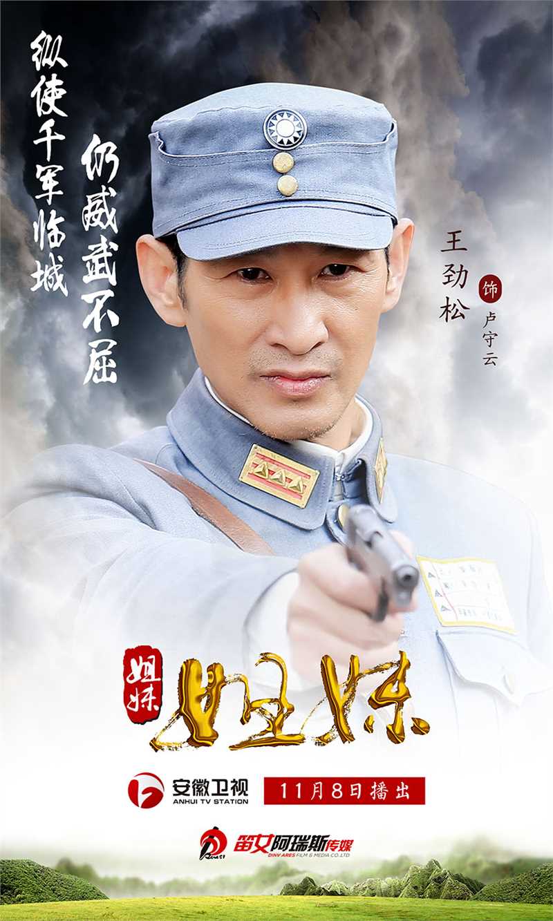 姐妹姐妹卢狩云的扮演者是王劲松