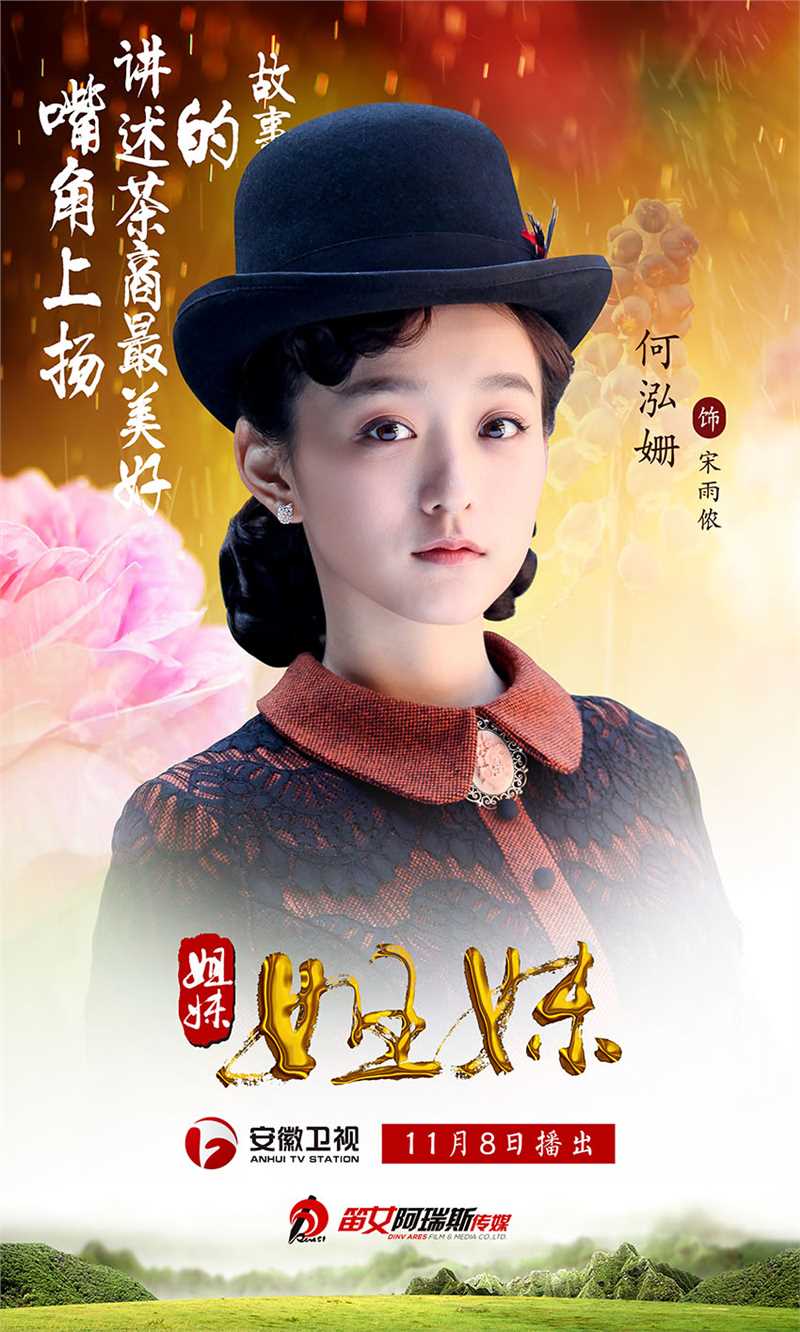 姐妹姐妹宋雨浓的扮演者是何泓姗