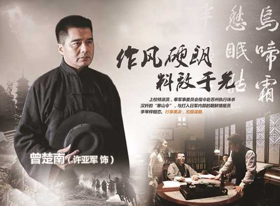 寒山令曾楚南的扮演者是许亚军