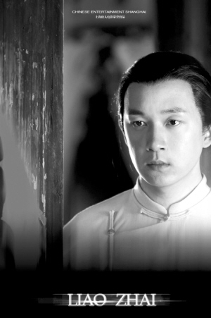 聊斋奇女子温如春