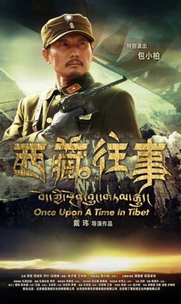 西藏往事孙长官