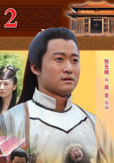 武当Ⅱ张无极的扮演者是吴京